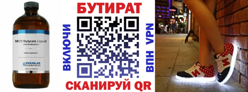Бутират Butirat  где купить наркотик  Черемхово 